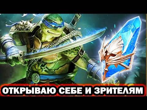 Видео: ОТКРЫВАЮ ОСКОЛКИ СЕБЕ И ЗРИТЕЛЯМ ДЛЯ ЛЕОНАРДО RAID SHADOW LEGENDS