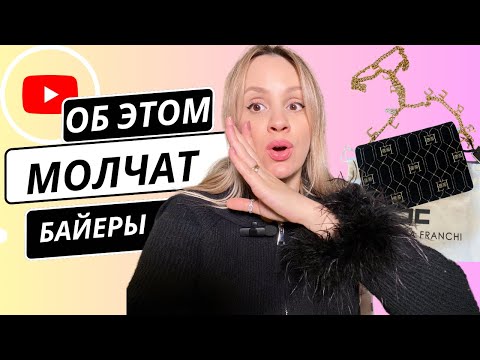 Видео: КАКИЕ БОНУСЫ ДАЕТ МНЕ РАБОТА БАЙЕРОМ? ОЧЕВИДНЫЕ И НЕОЧЕВИДНЫЕ ПЛЮСЫ | Распаковка Elisabetta Franchi