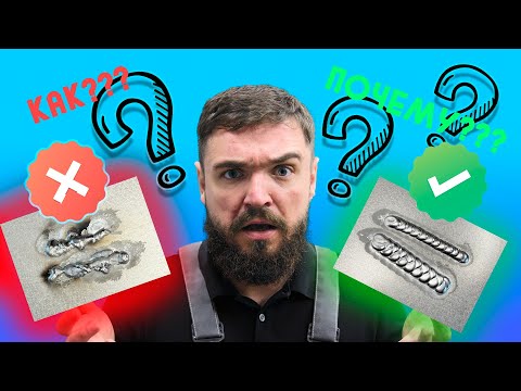 Видео: Учимся сваривать алюминий ПРАВИЛЬНО!
