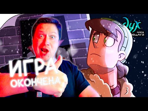 Видео: ДУХ МОЕЙ ОБЩАГИ | Игра окончена - Видеокомикс | 16+ ► РЕАКЦИЯ ZICEV'а, ЮМОР, ПРИКОЛЫ