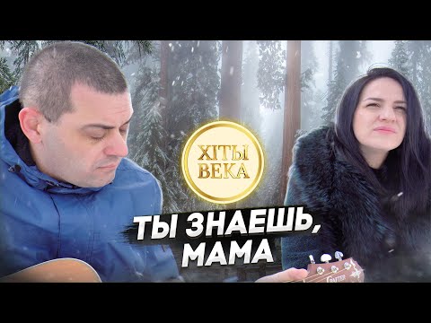 Видео: Спела очень трогательную песню  / Ты знаешь, мама / ХИТЫ ВЕКА