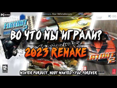 Видео: Взгляд на старые сборки FlatOut 2 (REMAKE)