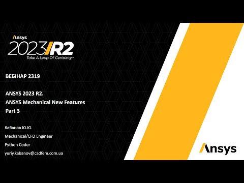 Видео: Вебинар VB 2319. ANSYS 2023 R2. Mechanical New Features. Part 3