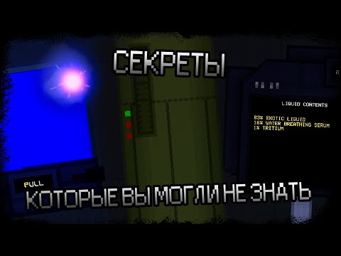 Видео: PEOPLE PLAYGROUND / СЕКРЕТЫ, О КОТОРЫХ ВЫ МОГЛИ НЕ ЗНАТЬ