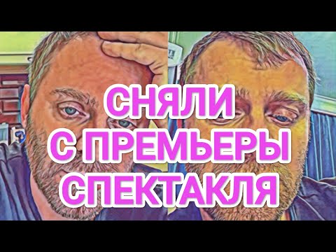Видео: Самвел Адамян СНЯЛИ С ПРЕМЬЕРЫ СПЕКТАКЛЯ. ПОЛНЫЙ ПРОВАЛ / КОЛЯ ПРИЗНАЛСЯ, НАSOSАЛ НА АЙФОН