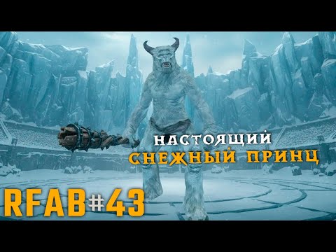 Видео: Солстейм подходит к концу. Еще один супер-босс! | RFAB Community Edition #43
