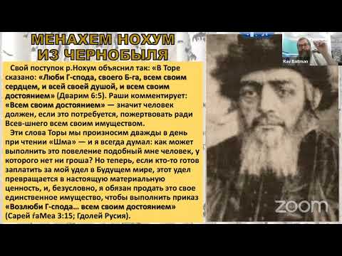 Видео: Хасидские наставники 4