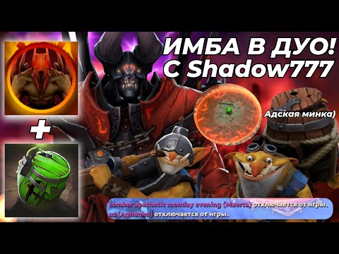 Видео: АДСКАЯ МИНКА В ДУО! ТЕЧИС ЛОВКОСТЬ И ДУМ СИЛА ЗАСТАВИЛИ ЛИВНУТЬ ВРАГОВ / WORLD OF DOTA / Dota 2