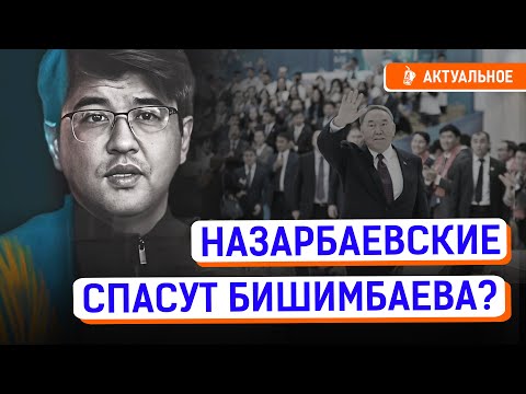Видео: Зачем грязь защите Бишимбаева? Какой срок светит экс-министру? | Нукенова, присяжные