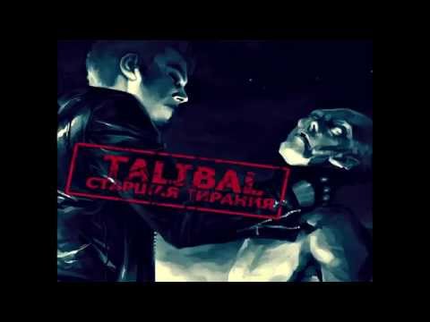Видео: TALIBAL   Старшая тирания