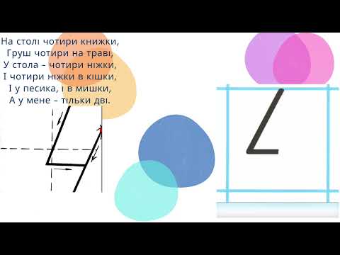 Видео: Вчимося писати цифри правильно