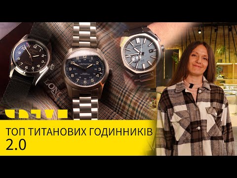 Видео: ТОП ТИТАНОВЫХ ЧАСОВ 2.0