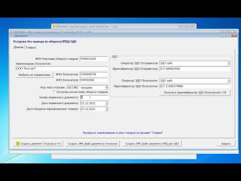 Видео: Создание УПД на отгрузку  Отгрузка через ЭДО