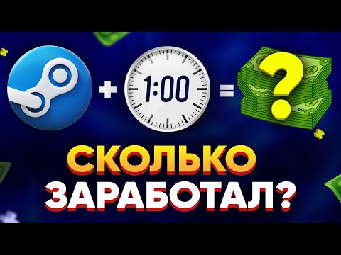 Видео: Начал с 300р - Сколько Заработал за 1 час Трейда Скинов в Steam?