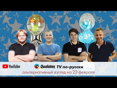 Видео: QTVR 2. Альтернативный взгляд на 23е февраля.