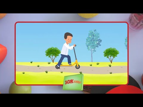 Видео: ☀️С добрым утром, малыши! Самокат и правила дорожного движения - ЗОЖкины