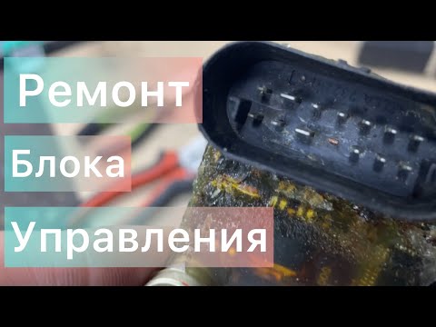 Видео: Ремонт блока управления гидроник Эберспехер