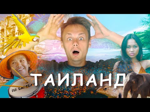 Видео: Выживаю на 10$ в Таиланде! Пхукет в шоке