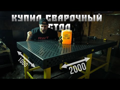 Видео: Каким должен быть сварочный стол? Стол СТАРК ПРОФИ.