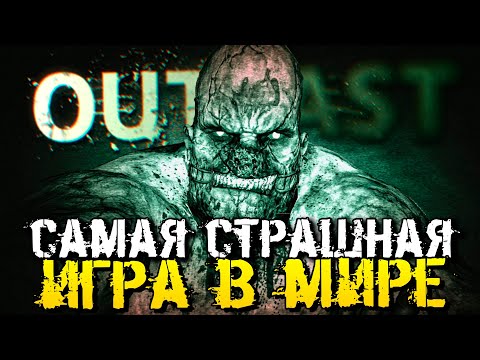 Видео: ОДНА ИЗ САМЫХ СТРАШНЫХ И АТМОСФЕРНЫХ ХОРРОР ИГР В ИСТОРИИ - Outlast [Хоррор Стрим, Прохождение]