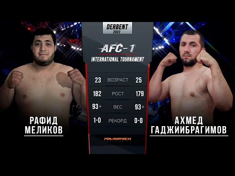 Видео: AFC-1 - ДЕРБЕНТ. Рафид Меликов vs Ахмед Гаджиибрагимов