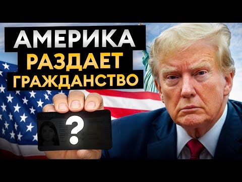 Видео: НОВЫЕ ПРАВИЛА лотереи гринкард 2026 / Как правильно податься на грин-карту?