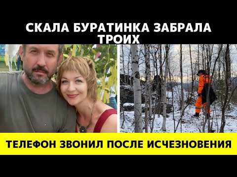 Видео: Скала Буратинка стала последним местом, где видели Усольцевых живыми