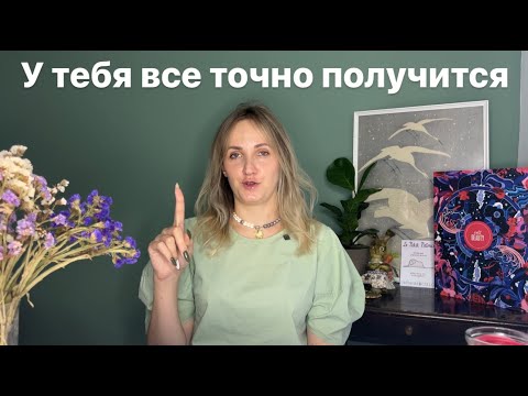 Видео: Как я стала делать все "плохо"? или Как победить перфекционизм?