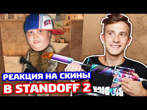 Видео: РЕАКЦИЯ НА ST M4A1 BUBBLEGUM В 0.16.2 STANDOFF 2 - ТРОЛЛИНГ!