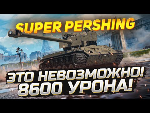 Видео: Я в ШОКЕ от Этого Боя на Супер Першинге!