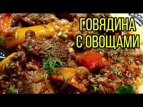 Видео: Говядина такая мягкая, что зубы можно не включать 😅