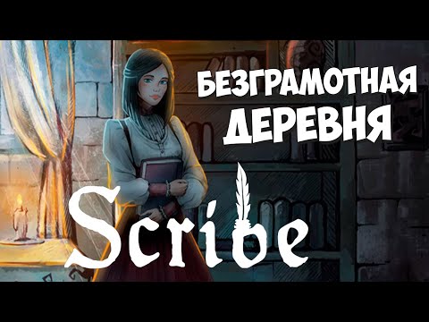 Видео: Симулятор монаха-писаря! Scribe #1