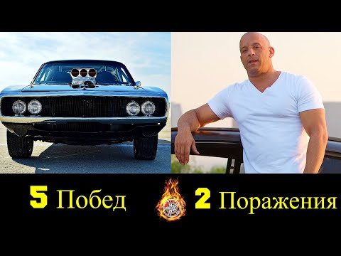 Видео: 😎 Доминик Торетто - Все Победы и Поражения в Гонках 🔥!