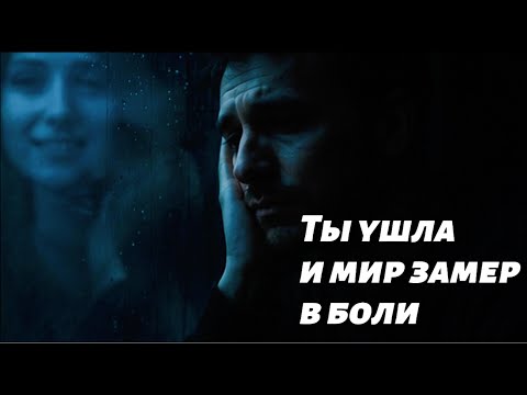 Видео: Ты ушла — и мир замер в боли 💔 | Грустная песня о любви | Russian Sad Song 2025