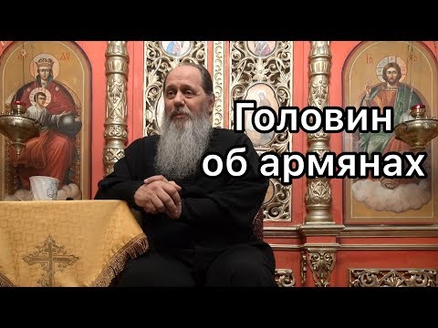 Видео: Русский священник об армянах