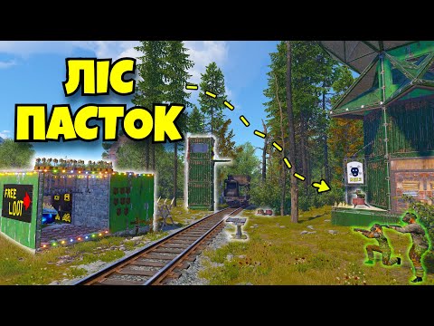 Видео: ЛІСОВІ ПАЦЮКИ! ЗМУСИЛИ ВЕСЬ СЕРВЕР НЕНАВИДІТИ НАС В ГРІ Раст/Rust!