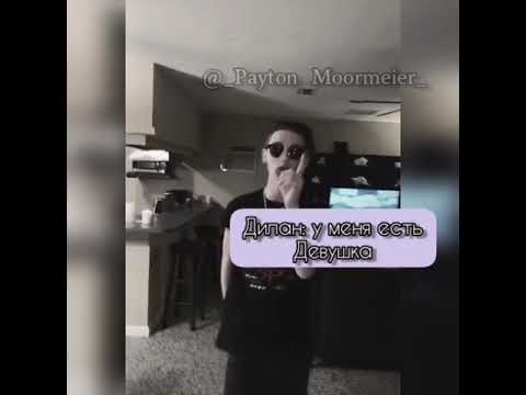 Видео: ~Pov~8-9~серии~Дочка прокурора~Payton Moormeier~