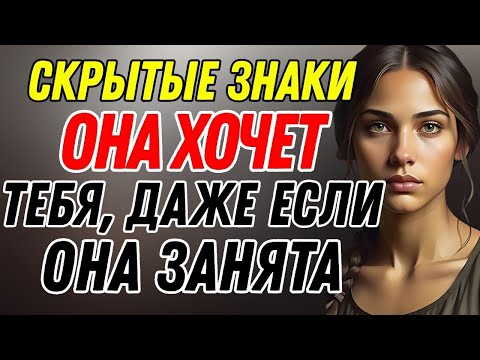 Видео: 10 признаков того, что она тайно влюблена в вас (даже если она занята) | Женская психология