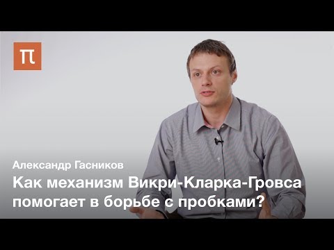 Видео: Математическое моделирование транспортных потоков — Александр Гасников