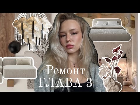 Видео: ОСТАЛАСЬ БЕЗ МЕБЕЛИ! 😱  Планы стремительно рушатся... Выбор пола — первое решение.