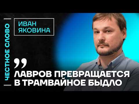 Видео: 🎙 Честное слово с Иваном Яковиной