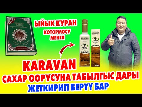 Видео: Сахар ООРУСУНА жана ЖАШ БАЛДАРГА жакшы ДАРЫЛАР бар экен ~ Жакшы БЕЛЕКТЕРДИ да ушул ЖЕРДЕН табасыз