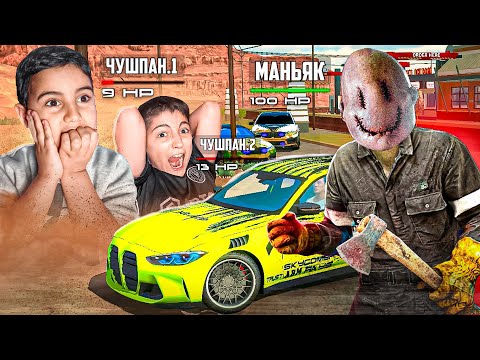 Видео: СТРАШНЫЙ МАНЬЯК ПРЕСЛЕДУЕТ БРАТЬЕВ В Car parking multiplayer ПОГОНЯ!