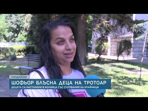 Видео: 18-годишен шофьор блъсна две деца в Сандански | „Тази сутрин“ – БТВ