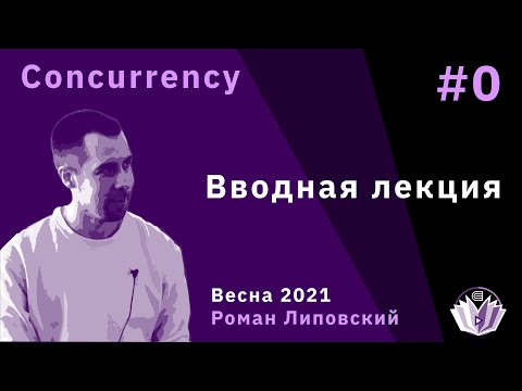 Видео: ТиПМС 0. Вводная лекция