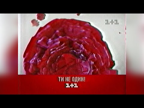 Видео: Анонс + Реклама - телеканал 1+1 [09.05.2009]