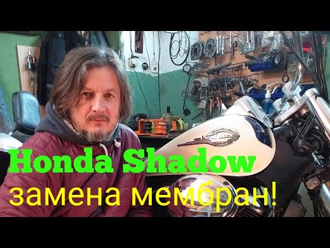 Видео: Honda Shadow замена мембран карбюратора и реанимация манифольда !!!