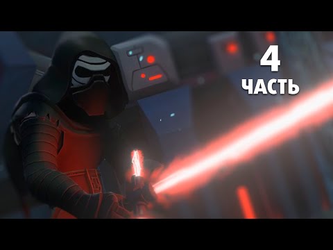 Видео: Пробуждение Силы - Звездные воины: Часть 4 | Дисней Инфинити 3.0