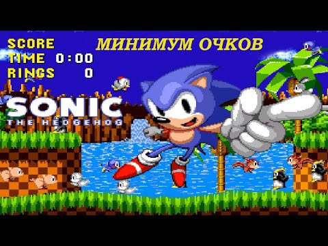 Видео: Sonic the hedgehog. Пацифист, минимум очков