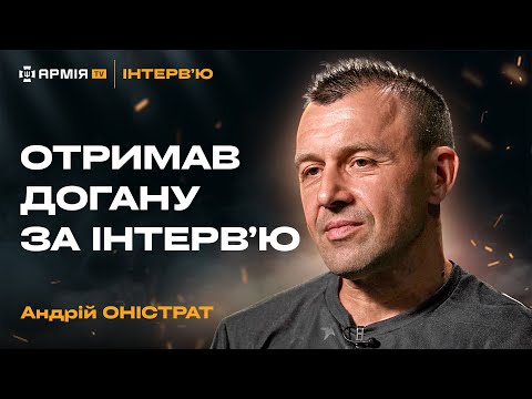 Видео: Про звільнені села, журналістів на війні та порятунок собаки – Андрій Оністрат, офіцер ЗСУ